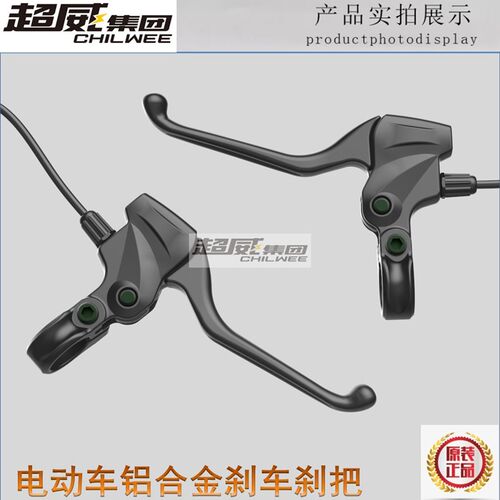 滑板代驾自行前后煞把手断电鼓煞把闸把通用