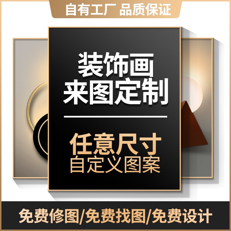饰画图片裱照片喷绘客厅墙油画框挂画报