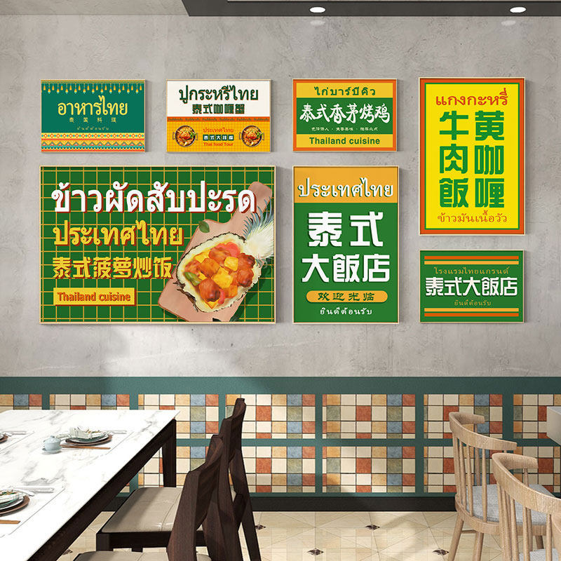 东南亚装饰画泰式冬阴功越南料理美食傣族餐馆烤肉烧烤店挂画
