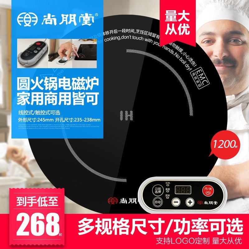 尚朋堂 商用火锅店电磁炉线控嵌入式圆形体火锅炉