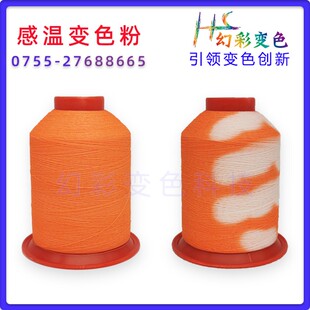 缝纫线 遇温度变色纱线 温变涤纶纱线 股 温变色绣线