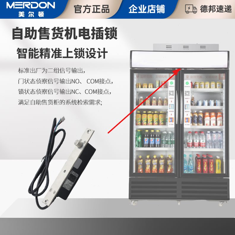 0开门电伯第D视觉F柜锁柜电插锁BG常闭断-自动售货机生鲜柜16方AI