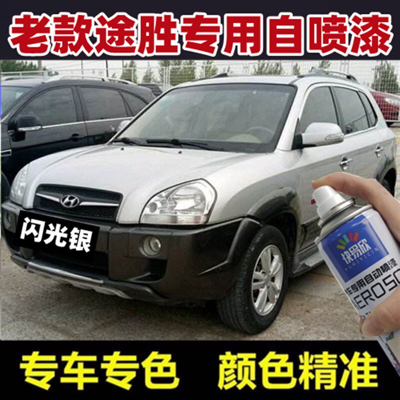 老款途胜自喷漆闪光银汽划痕修复补漆笔保险杠下包围深灰色漆