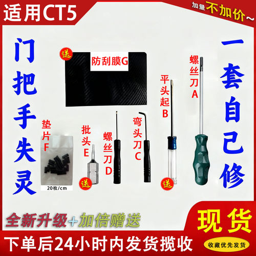 凯迪拉克CT5门把手维修工具套装
