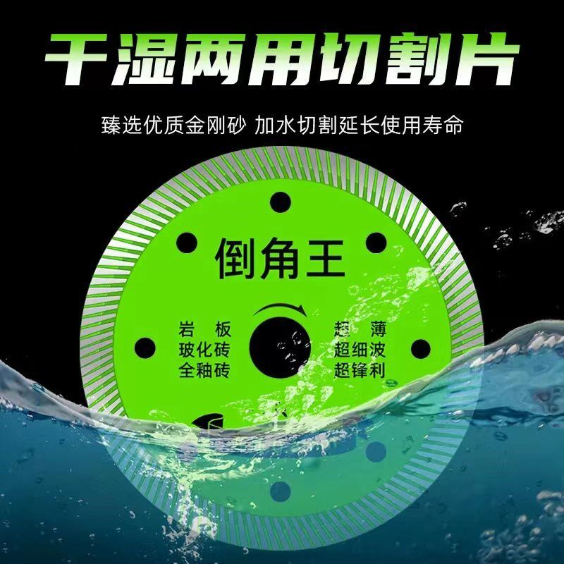 倒角王切割片全瓷锯片云石干切超.毫米度大理石陶瓷