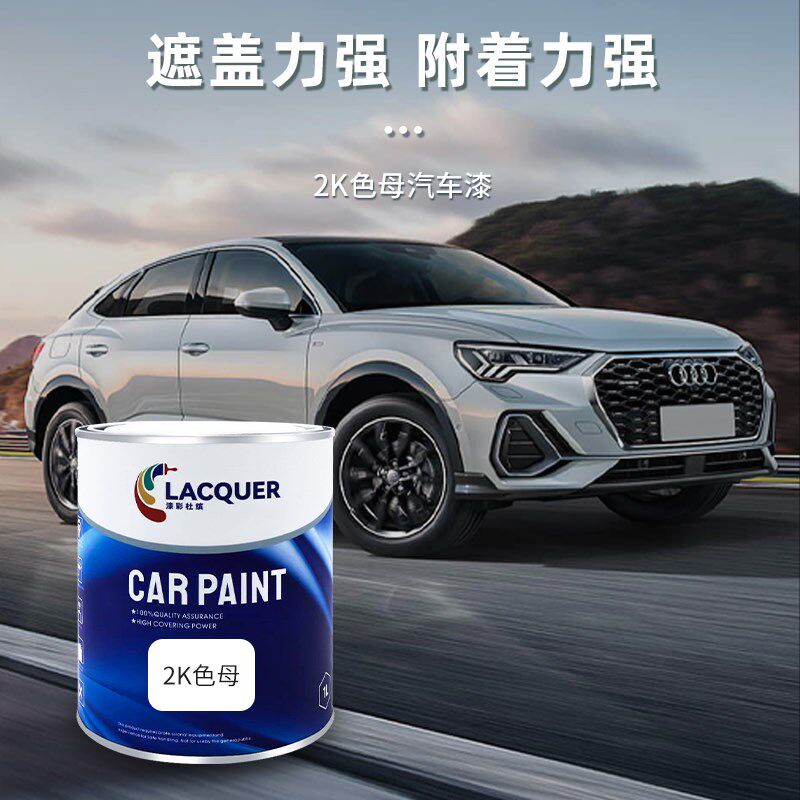 漆世界汽车油漆调漆色母漆组份成品漆铁栏杆汽车漆修补翻新