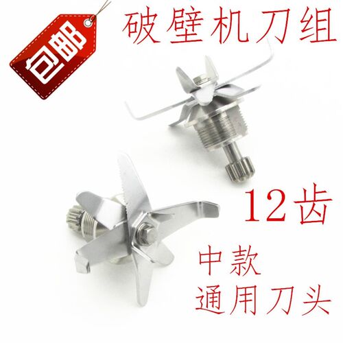 破壁刀组齿通用叶刀片破碎粗丝沙冰带轴承刀组