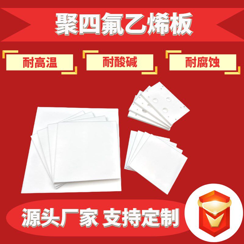 氟板聚氟乙烯板滑动支座铁氟龙板氟板加工切割