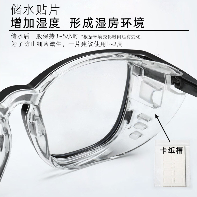 湿房镜干眼保湿眼镜干眼症防粉过敏术后防护护目眼镜防雾防