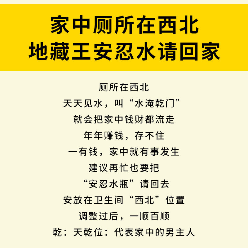 安忍水瓶子床头朝西厕所西北角卧室化五黄二黑六帝钱龙银家居