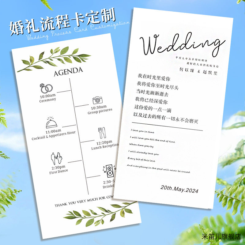 婚礼流程卡定制订婚仪式祝福卡打印创意餐盘菜单卡设计婚宴请柬贺