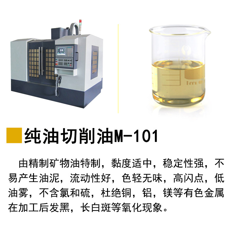 纯油性切削油升无味低油雾澈伤手精雕加工油