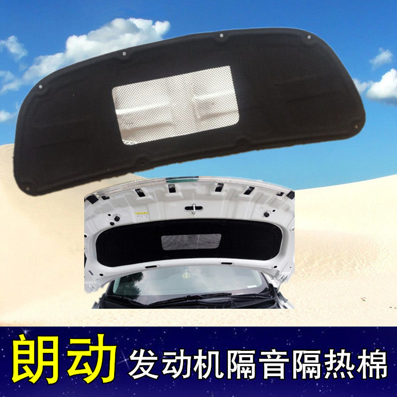 款现代朗动发动隔 朗动引擎盖隔热前舱盖内衬板垫