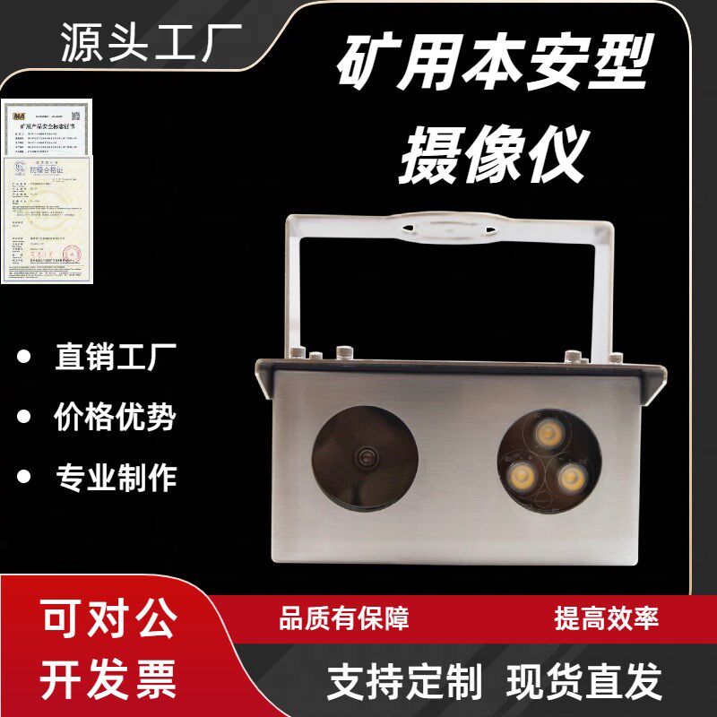 矿用本安型摄像仪万防爆摄像语音对讲 煤安摄像仪