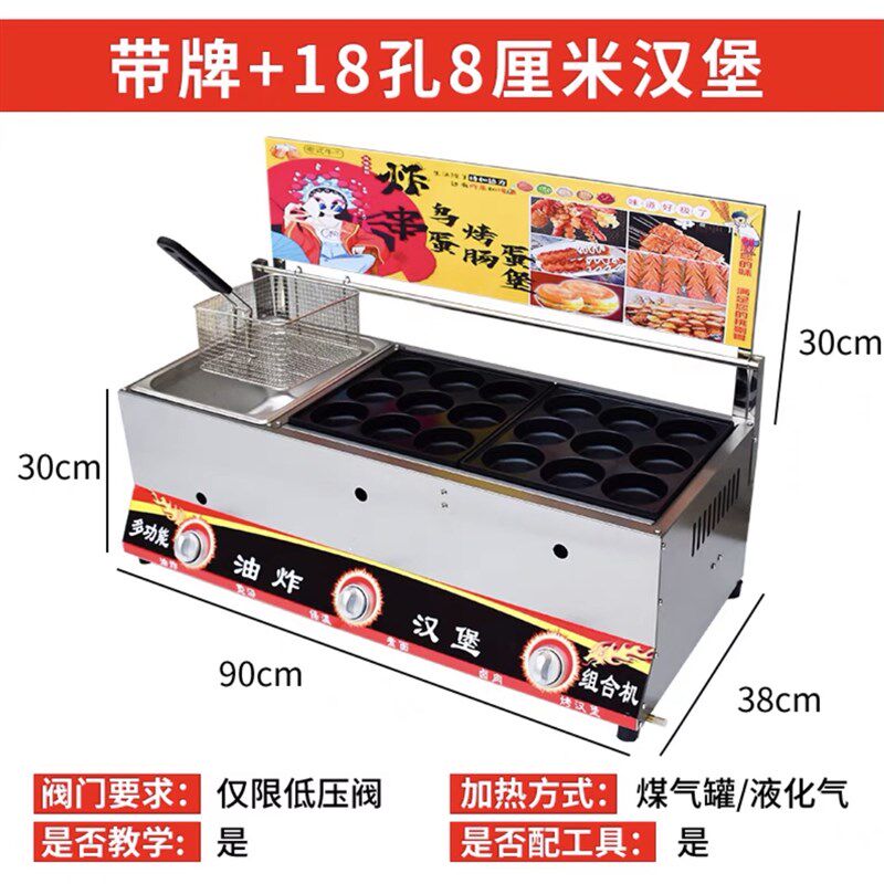 商用燃气摆摊烤鹌鹑蛋鸡蛋汉堡烤肠章鱼小丸子油炸锅关东煮