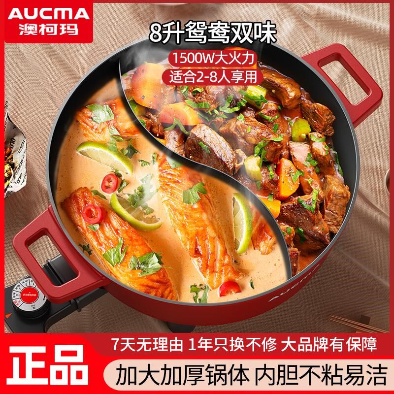 澳柯玛鸳鸯电火锅电炒锅蒸煮一体粘锅宿舍电热锅