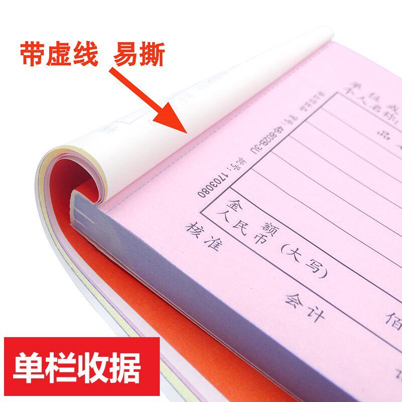 立信收款收据三多栏财务用办公用品份无碳复写单栏百万位
