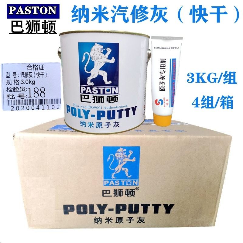 巴狮顿快干型原子灰汽修金属灰钣金灰易涂刮细腻纳米原子灰快干