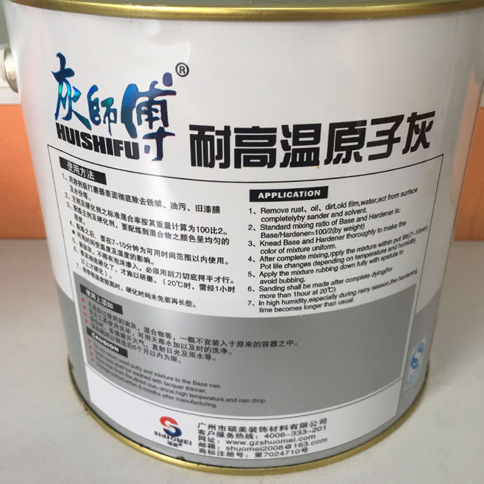 灰师傅耐温导电原子灰  静电喷涂原子灰 装饰原子灰 每桶
