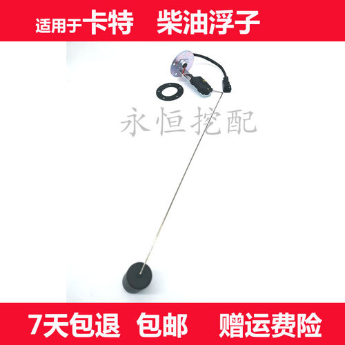 卡特柴油箱油位油箱油浮子挖掘