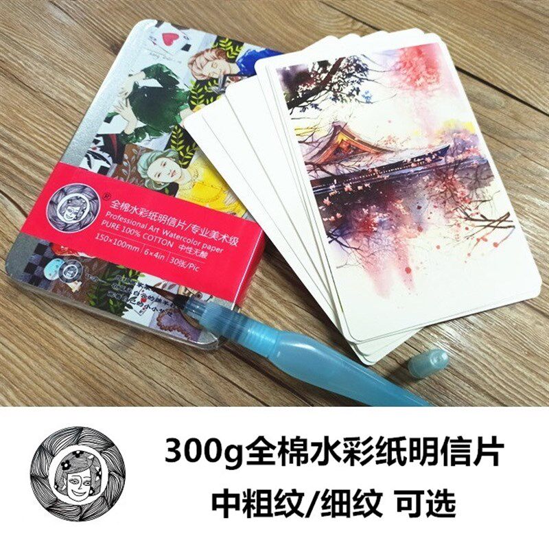 水彩纸明信片 铁细纹中粗纹邮政印刷手绘空白贺卡