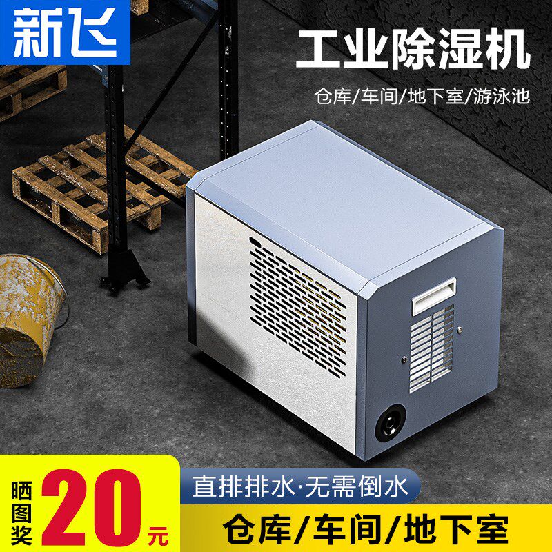 新飞吊顶除湿壁挂式工业中央抽湿管道除湿器吸顶式别墅酒店