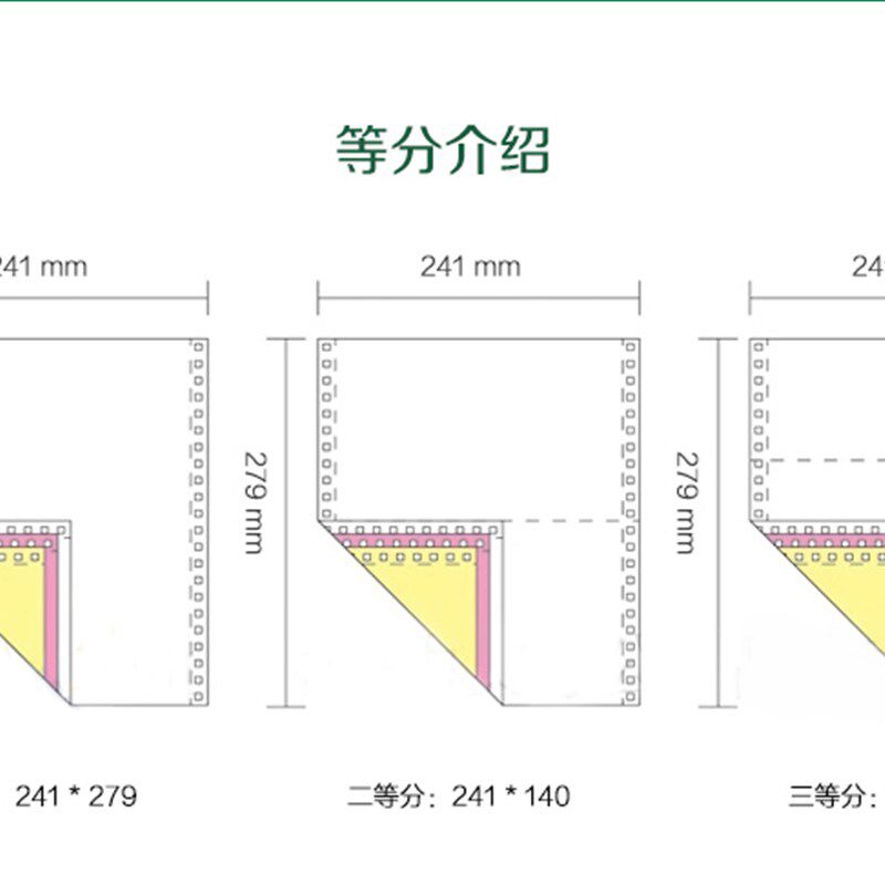 天章电脑针式打印纸二五整张二等分等分出库送货单