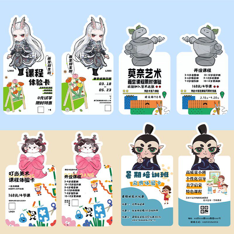 哪吒异形宣传单印制舞蹈美术试听卡体验卡片设计业广告活动招生彩
