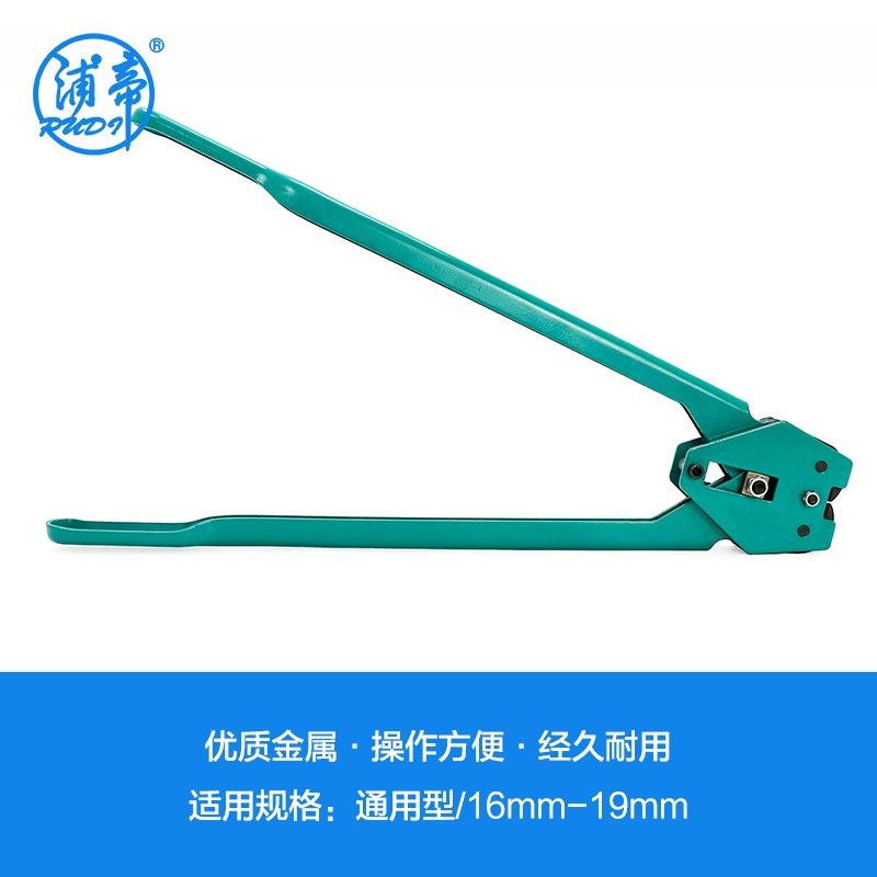 浦帝手工打包钳子通用型打包压钳咬口钳带塑钢打包捆扎夹