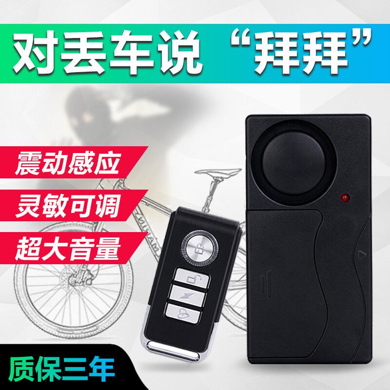 遥控动报警器 门防盗器动感应器振动报警器 灵敏度调