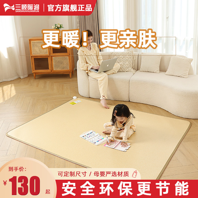 三顺暖润碳晶地暖垫取暖地垫地热垫发热电热地毯加热垫