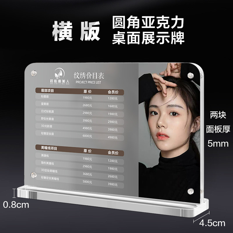 院价目表摆台美甲美睫美发价格表设计木质台卡展示牌桌牌