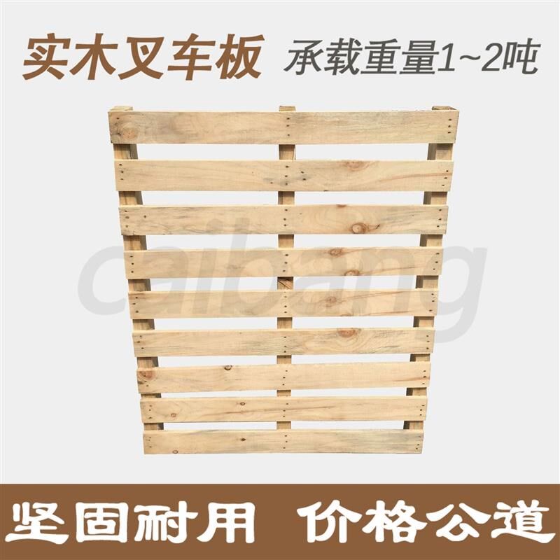 直供免熏蒸实木夹板盘叉车板栈板物流卡板耐磨木质货物包装