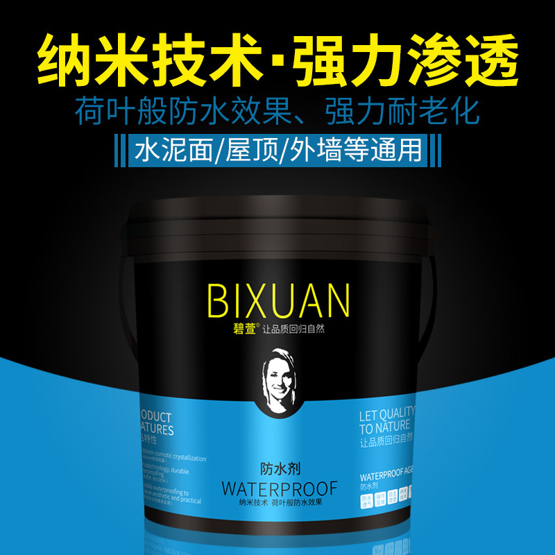 碧萱渗透型防水剂胶瓷砖防水涂料外墙楼顶补漏水材料堵漏王