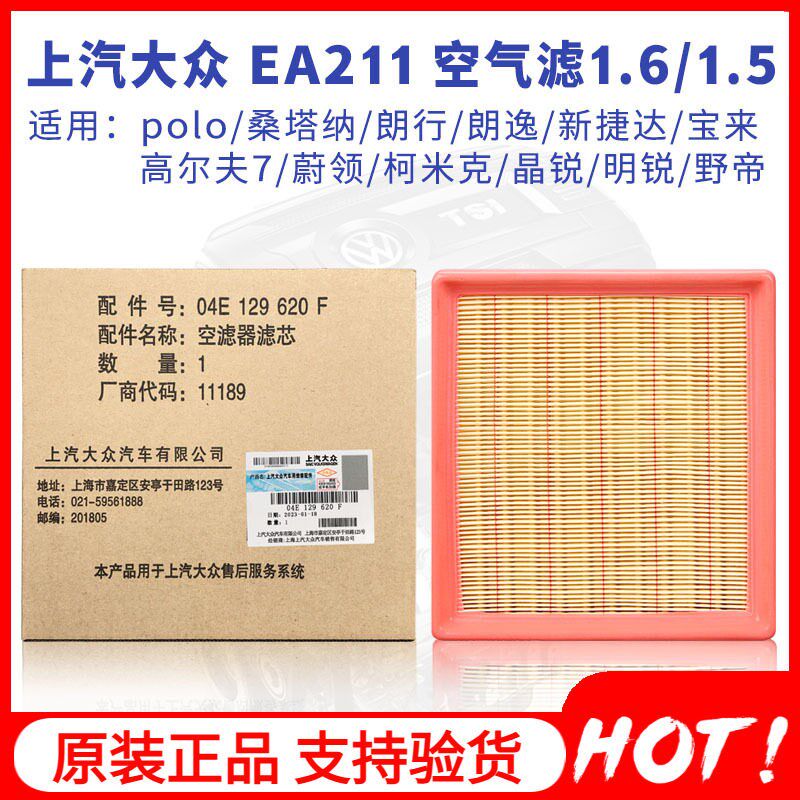 大众空新桑塔纳捷达空气格明锐昕锐晶锐