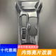 款 混动雅阁中控水杯位框排挡 十代雅阁改装