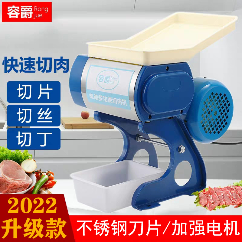 电动切肉商用切肉片肉丝肉沫绞肉小型切菜鸡柳条