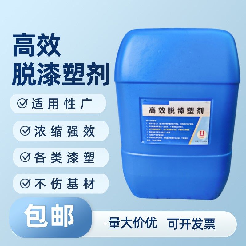 脱漆剂强力除油漆通用洗金属效工业用去油漆水性木器汽车喷漆