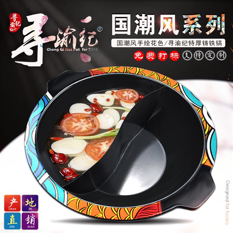 国潮风熟铸铁珐琅商用老火锅店电磁炉子母鸳鸯格龙头锅重庆