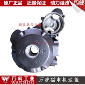 万虎三轮车发动磁电盖子水冷虎啸 线圈边盖 左前盖