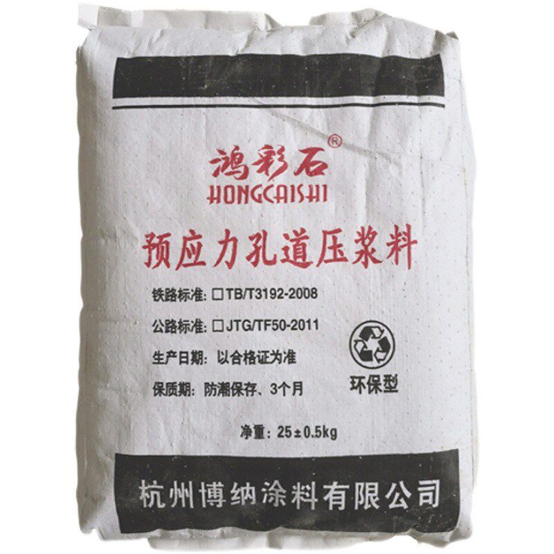 鸿彩石压浆料无收缩水泥压浆料桥梁公铁预应力管道道压浆料