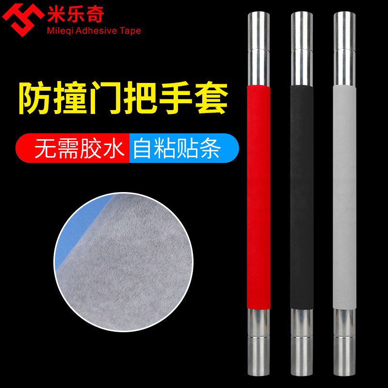 自粘黑红灰色绒布胶带门把手保护防撞防掉漆音响布料装饰背胶毛皮