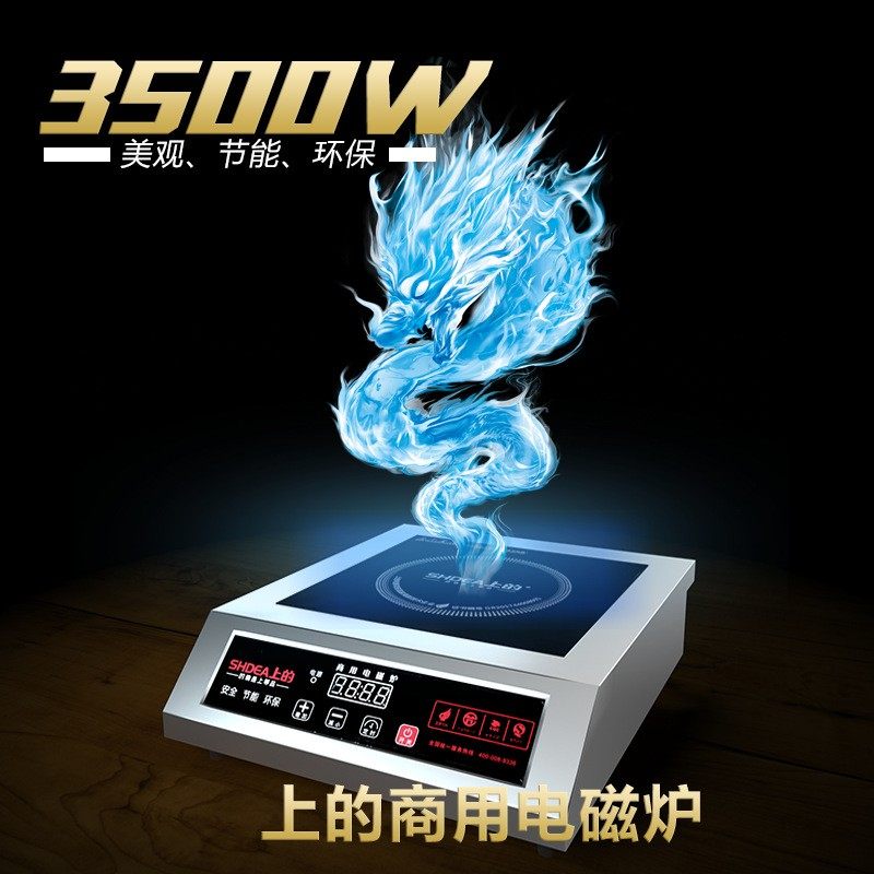 上的商用电磁炉平凹面电炉炒 台式商业食堂大功率