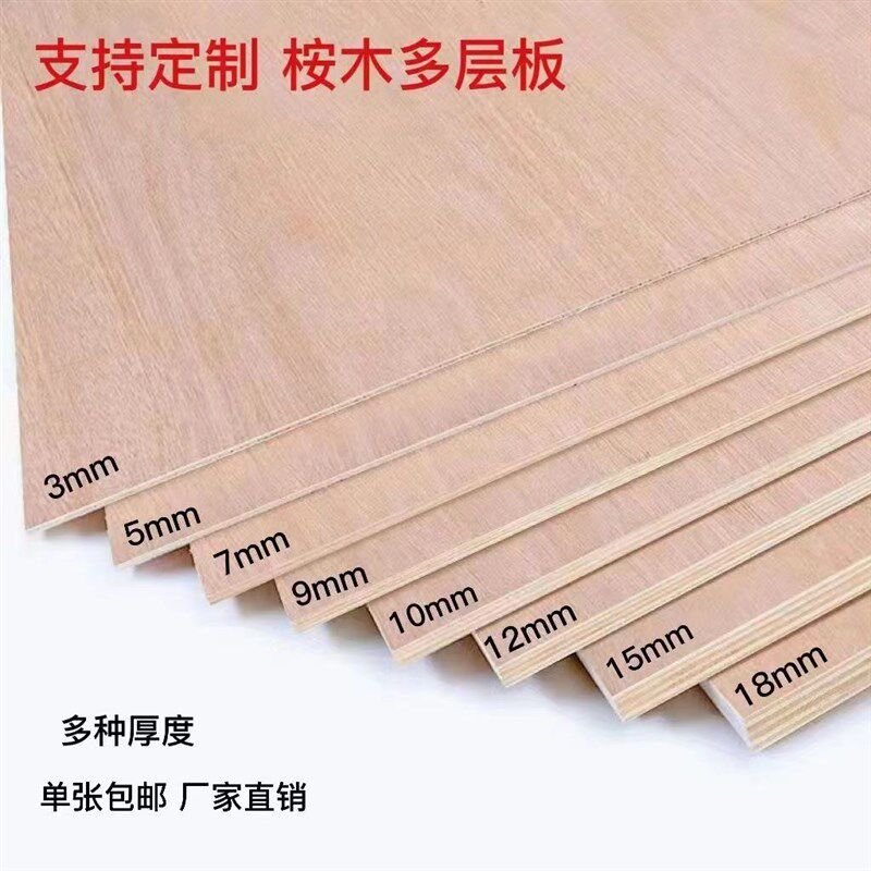木板片手工胶合板建筑模型材料切割制作三合板桉木夹板定制