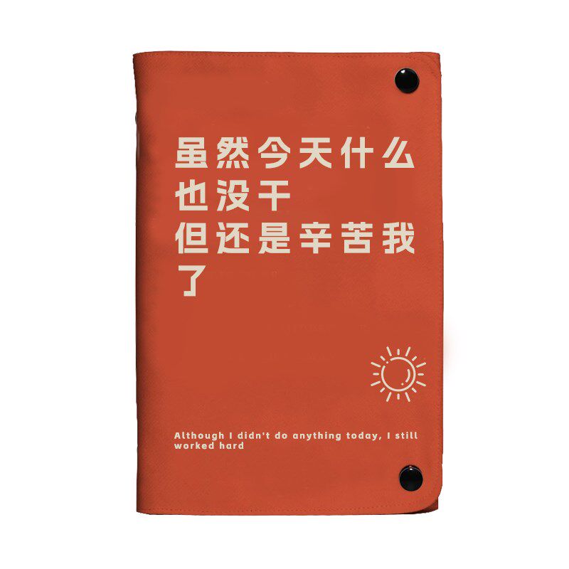 什么都没做但是很累手帐本外皮布书衣活页创意工作会议记