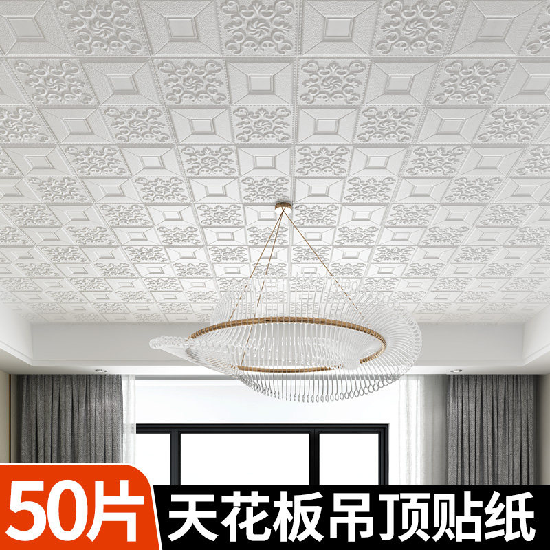 天板墙纸自粘防水防潮屋顶顶棚客厅吊顶背景墙壁纸自