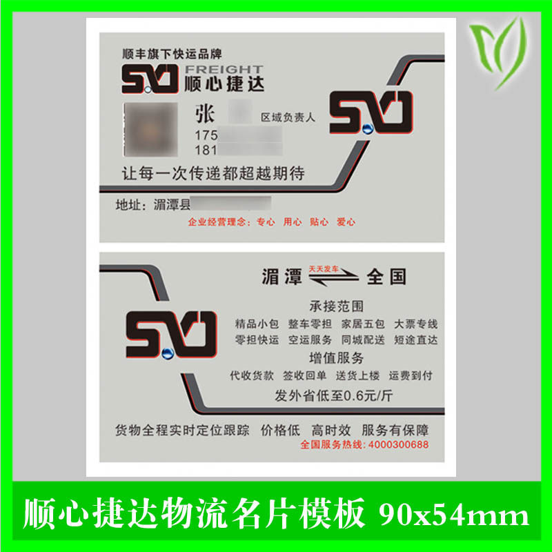 顺心捷达快运创意名片制作磨砂面印刷防水快递物流名片订做
