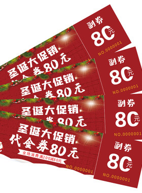 代金券订制抽奖劵正副券入场卷体验卡名片印刷优惠折扣券