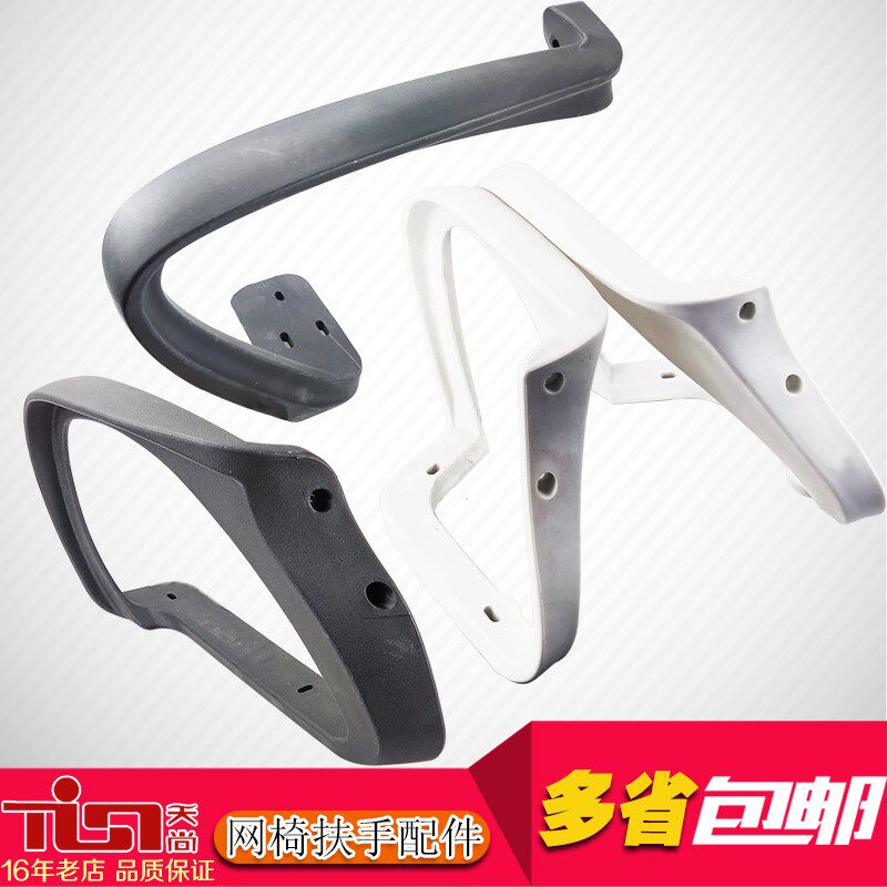 办公椅扶手连体网椅扶手转椅电脑椅扶手职员椅扶手图片