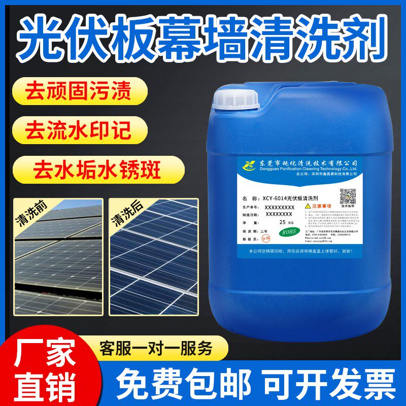 玻璃幕墙洗剂外墙玻璃流水印迹陈年污垢水锈光伏板锈迹氧化洁